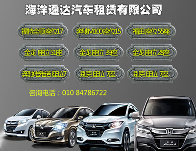 東城海洋通達做會議用車出租,從業經驗豐富 - 老友網