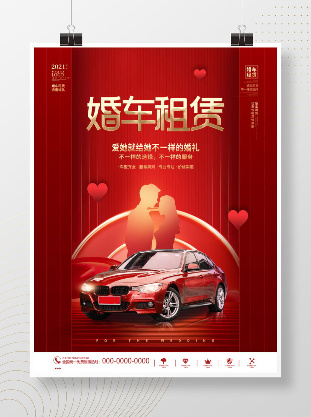 創(chuàng)意大氣高端喜慶婚車(chē)汽車(chē)租賃海報(bào)