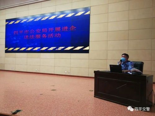 四平交管鐵西大隊(duì)送法進(jìn)企業(yè)，護(hù)航湖南中煙四平卷煙廠安全發(fā)展