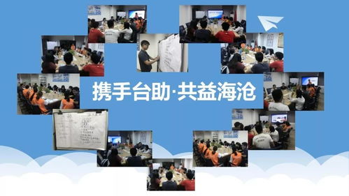 攜手同行，共創(chuàng)未來——新一輪社會(huì)組織招募咨詢策劃服務(wù)正式啟動(dòng)